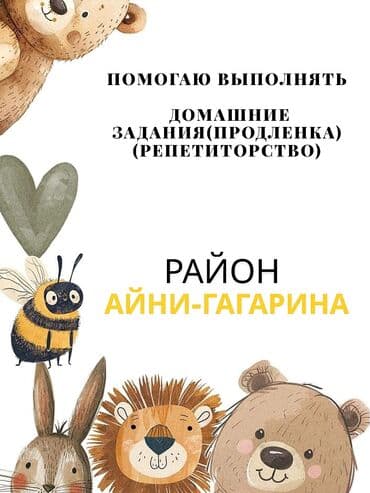 Репетитор Математика, Чтение, Грамматика, письмо Подготовка к школе