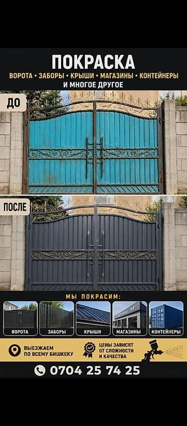 краска работа: Покраска ворот, Покраска стен, Покраска потолков, На водной основе, На масляной основе, Больше 6 лет опыта — 1
