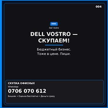 Категория: Скупка компьютеров и ноутбуков DELL VOSTRO — скупаем