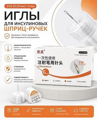Глюкометры: Ключевые особенности: - Ультратонкая игла 0,25 мм — снижает болевые — 1
