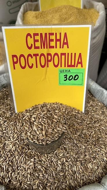 рисовые отруби: Семена и крупы для здорового питания: - Семена расторопши — цельные — 1