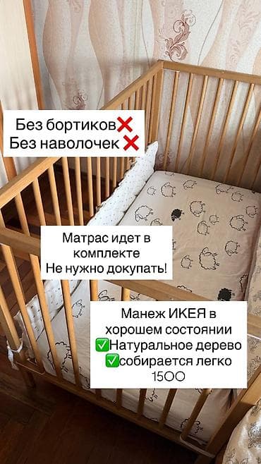 Манеж-кровать, Б/у, Складная, Дерево at lalafo.kg Манеж-кровать, Б/у, Складная, Дерево
