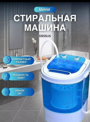стиральный машины малютка: Кир жуучу машина Жаңы, Жарым автоматтык, 5 кг чейин — 2