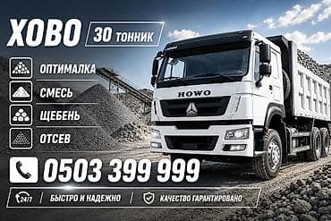 Оптималка: Оптималка, Чистая, В тоннах, Хово — 1