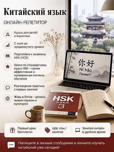 Курсы китайского языка