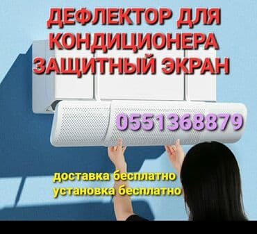 ищу помещения под швейный цех: Доставка бесплатно установка бесплатно дефлектор для кондиционера — 3