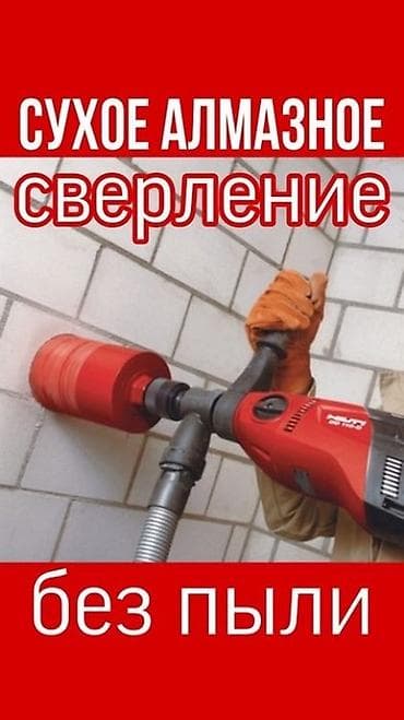 daf 95: Алмазное сверление 3-5 лет опыта — 2