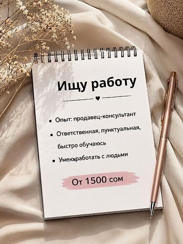 Резюмелер: Ищу работу от1500. Любая хорошая работа можно и ночная смена — 1