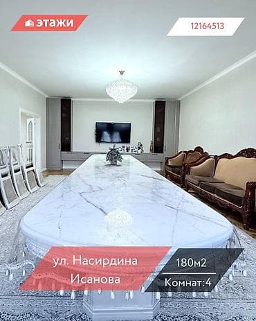 4 комнаты, 180 м², Элитка, 3 этаж