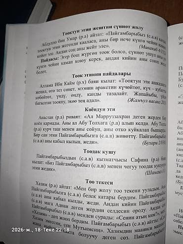 коллекционные монеты: Книга: «Мухаммад (с.а.в.) — сүннөттөрү» Язык: кыргызский — 9