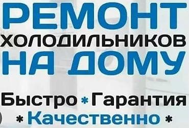 hyperx cloud core: Срочный ремонт холодильников всех марок на дому. Услуги: - — 3