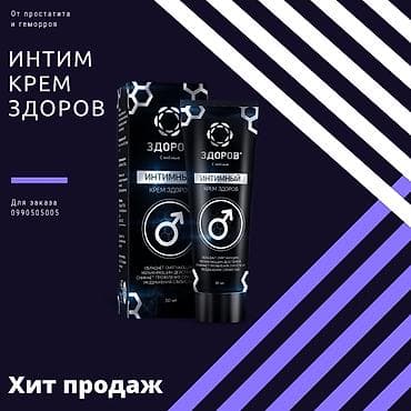 disaar мазь цена: Интимный крем «ЗДОРОВ» (30 мл) Назначение: - уход за интимной зоной - — 9