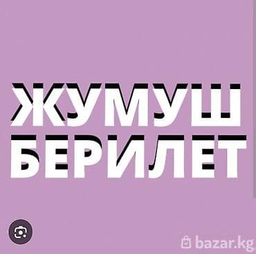 Жумушчу аял киши керек, Кемпир караганы? Кемпирге шерик болуп, Уй