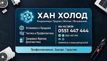 ХАН ХОЛОД — профессиональные услуги по кондиционированию Что делаем