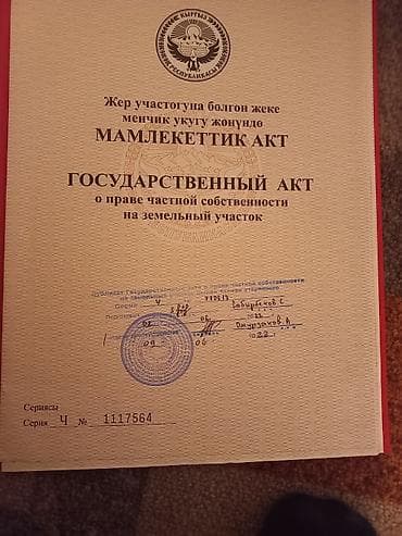 участок на ик: 10 соток, Для строительства, Красная книга — 4