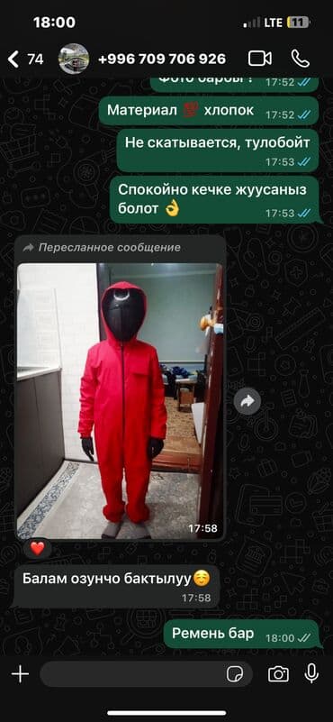 Карнавальный костюм