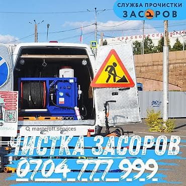 Профессиональная прочистка засоров - Услуги по прочистке канализации