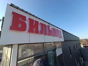 изготовление уличных табличек: | Вывески, Лайтбоксы, Арки, | Монтаж, Разработка дизайна — 7