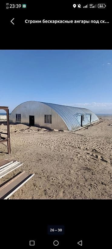 Строительство бескаркасных арочных ангаров “под ключ”. - Назначение