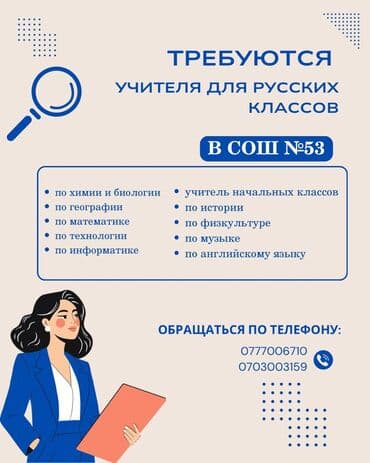 репетитор по математике вакансии: Требуется Учитель - Математика, Государственная школа, 1-2 года опыта — 1