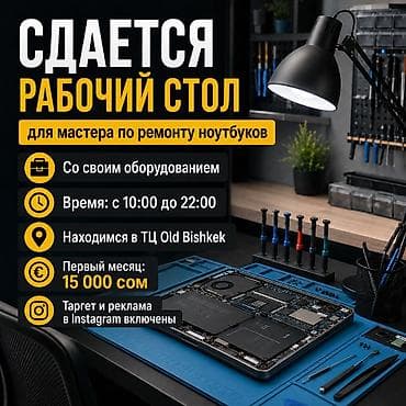 ремонт офисов: Сдается рабочее место / рабочий стол для мастера по ремонту ноутбуков — 1