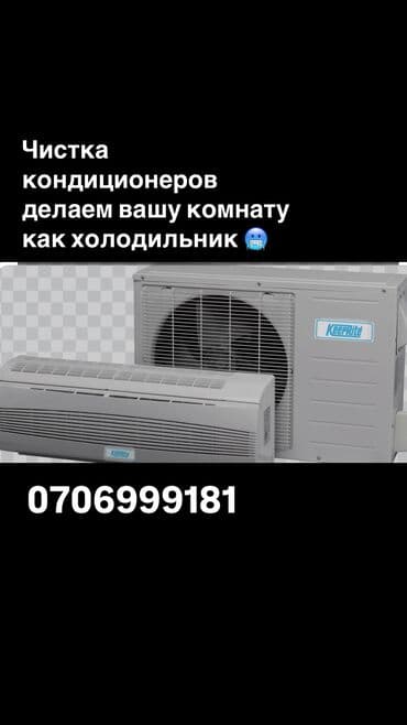 домашние кондиционер: Чистка кондиционеров 
Мы делаем ваш холод❄️🥶🥶 — 1