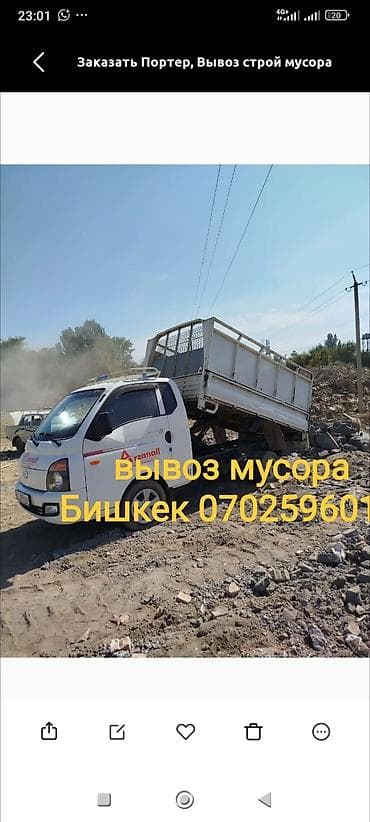 ысык куль: Портер кызматтары — 1