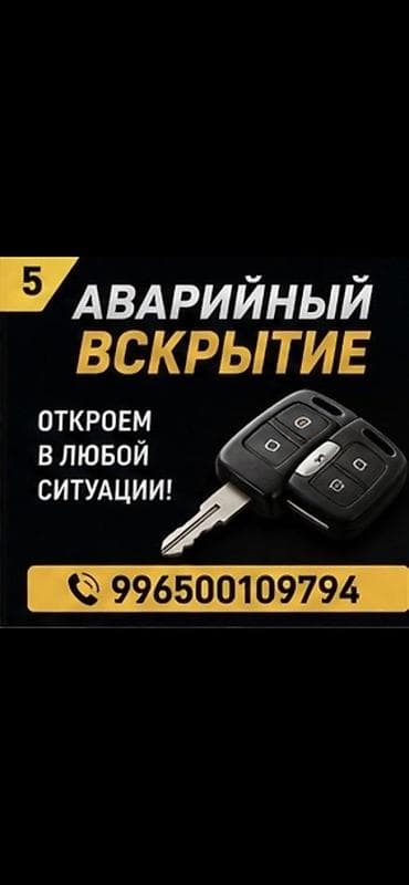 55 camry: Аварийное вскрытие замков авто. круглосуточно вскрытие авто вскрытие — 1
