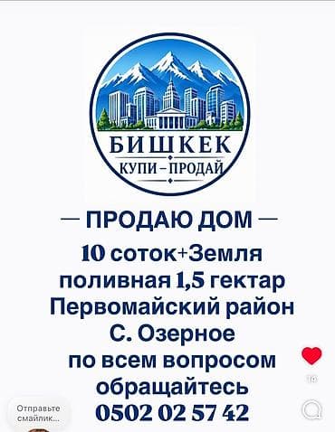 Дома: Продаётся дом с участком в Первомайском районе, с. Озёрное — 1