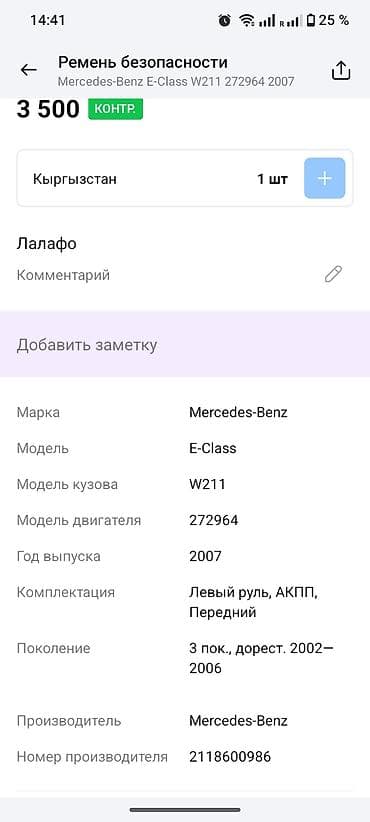 ремень безапасности: Передний ремень безопасности с пиропатроном (инерционный катушечный — 7