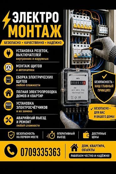 m 3: Электромонтажные работы Безопасно • Качественно • Надежно Услуги: - — 1
