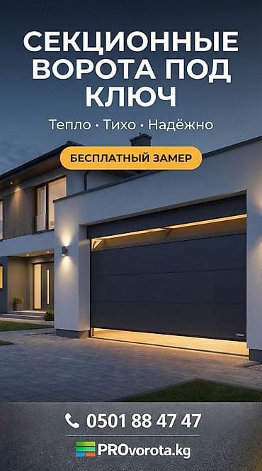 Секционные ворота: Автоматические, Alutech, Для гаража, Для частного дома, Для контейнера, Бронированные, В рассрочку, Новый, Бесплатная установка — 10