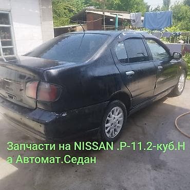 российский фит: Запчасть на ниссан примеера .2000 г-об 2.-автомат.Седан.Свет чёрный — 2