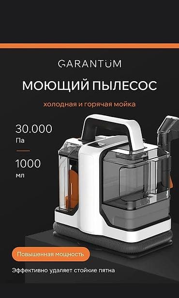 Пылесос, Моющий, Влажная, Контейнер — 8