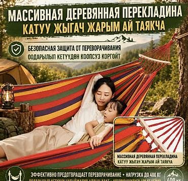 Все для дома и сада: Гамак Двухместный, Тканевый — 6