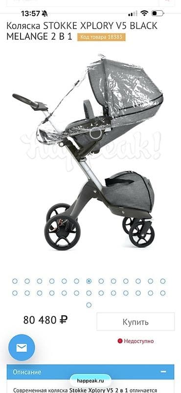 Коляска, Stokke, цвет - Черный, Б/у at lalafo.kg Коляска, Stokke, цвет - Черный, Б/у