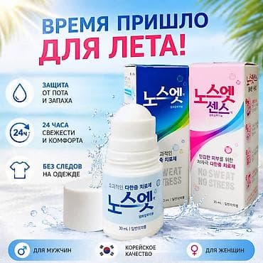 delay sprey: Корейский роликовый антиперспирант No Sweat / No Sens (30 мл) - — 1