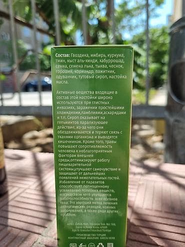 Личные вещи: Green Herb «Стоп Паразит» — сироп на основе 14 трав, 150 мл — 4
