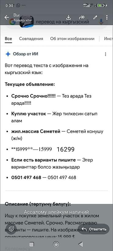 дача земледелец: Ищу к покупке земельный участок в жилом массиве Семетей. Срочно — 2