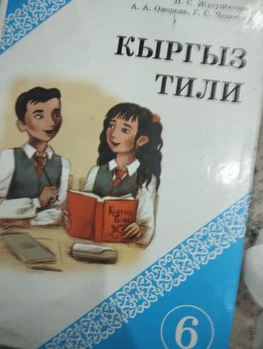 скупка музыкальных инструментов: Учебники для школы (КР) - Информатика, 6 класс. Авторы: Т. Р — 2