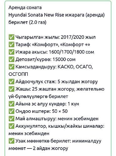 аренда автомобилей альфард: Сдаю Hyundai Sonata под такси, Долгосрочно, | Залог — 2