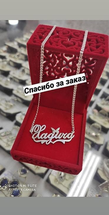 Свадебные платья и аксессуары: Именная Цепочка
Серебро 925 пробы
Принимаем заказы

Есть доставка — 1