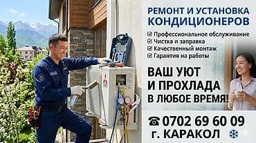 холодильники дордой бишкек: Услуги по ремонту и установке кондиционеров - Профессиональное — 1