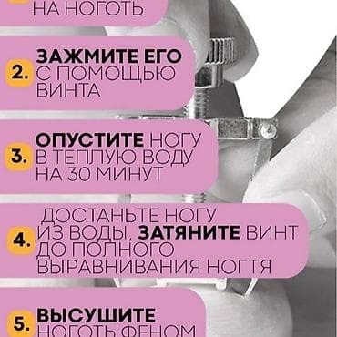 псориаза: Лечение вросшего ногтя Корректор нужен для лечения изогнутых и — 2