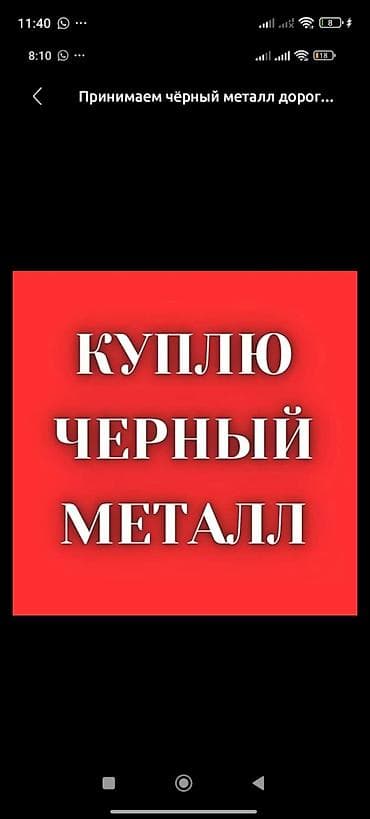 металл вывоз: Приём и вывоз металлолома - Скупка черного и цветного металла. - — 5