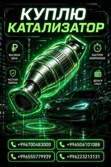 уаз калесо: Катализатор сатып алабыз, эн кымбат баада катализатор, Куплю Скупка — 1