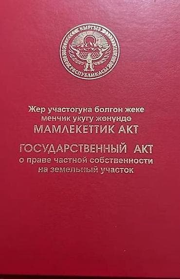 сел: 8 соток, Для строительства, Красная книга — 1