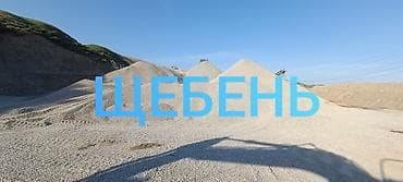 диваны ош: Шагыл таш, Дренаждык системалар үчүн, Төгүлмө түрдө, Камаз, Зил — 1