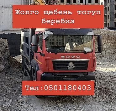 Щебень: Щебень — 1