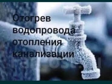 расценки на сантехнические работы в бишкеке: Ремонт сантехники Больше 6 лет опыта — 1